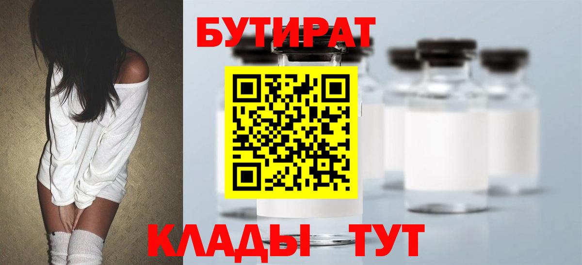 Бутират  Вход с VPN  Семёнов  Бутират буратино 