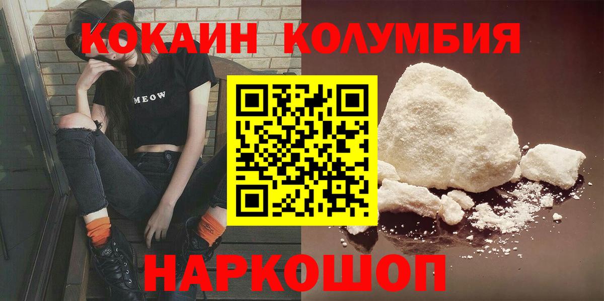 Семёнов  Кокаин Columbia  Вход с VPN  Кокаин VHQ 