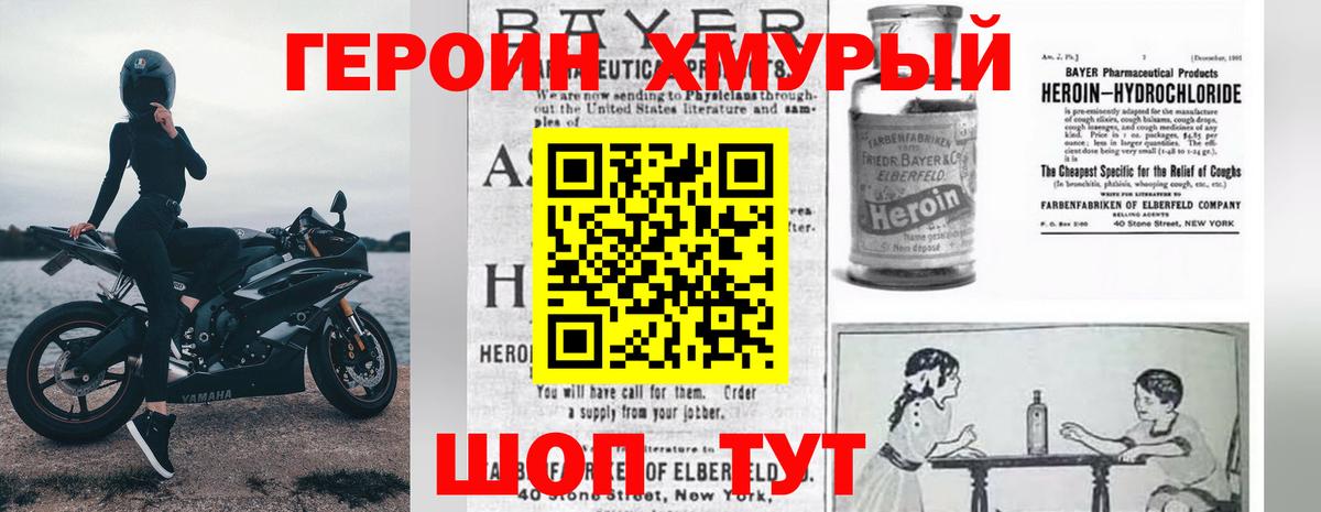 Героин белый  Героин  Семёнов  Вход с VPN 