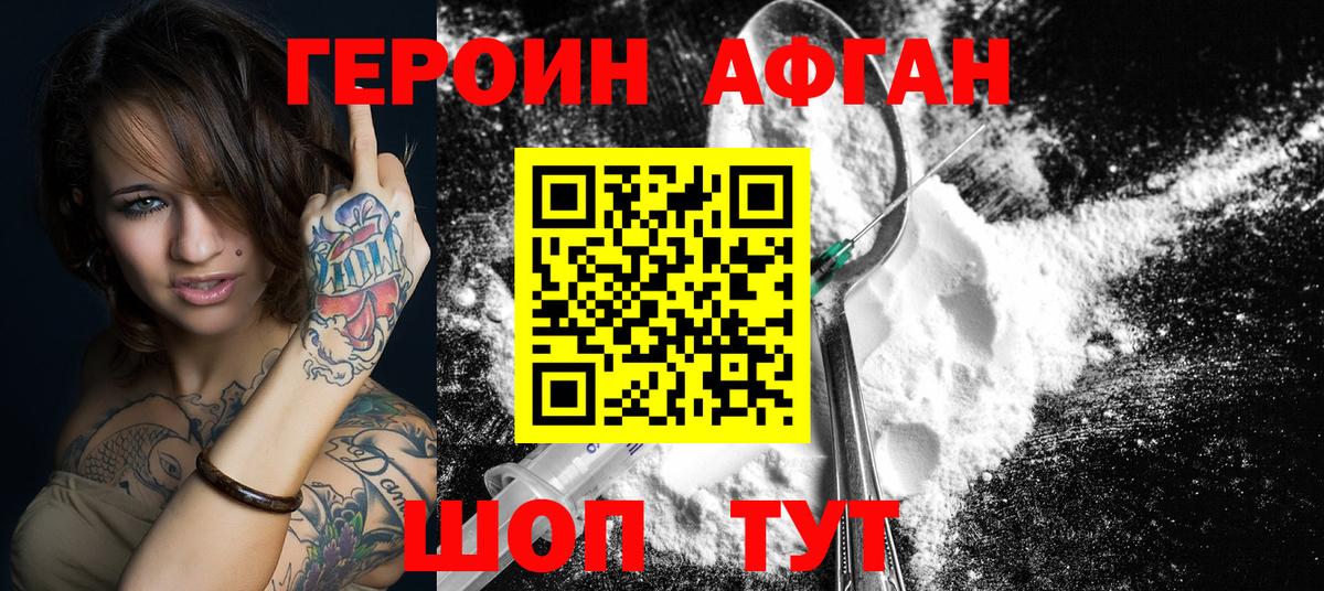 Героин герыч Семёнов