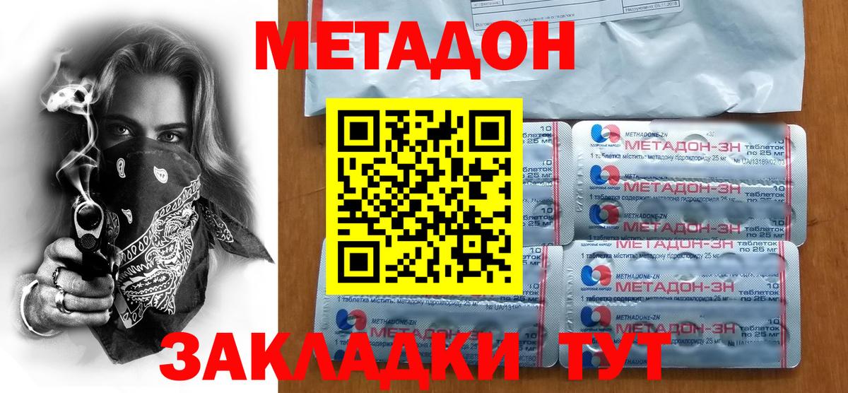 Метадон белоснежный Семёнов