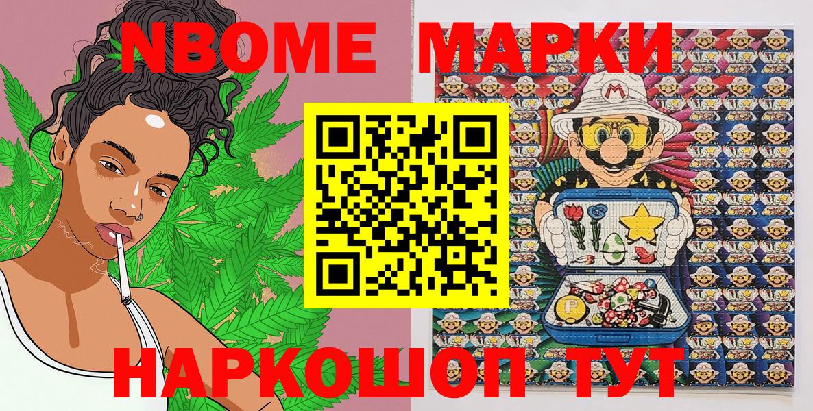 Марки N-bome  Марки N-bome 1,5мг  Вход с VPN  Семёнов 
